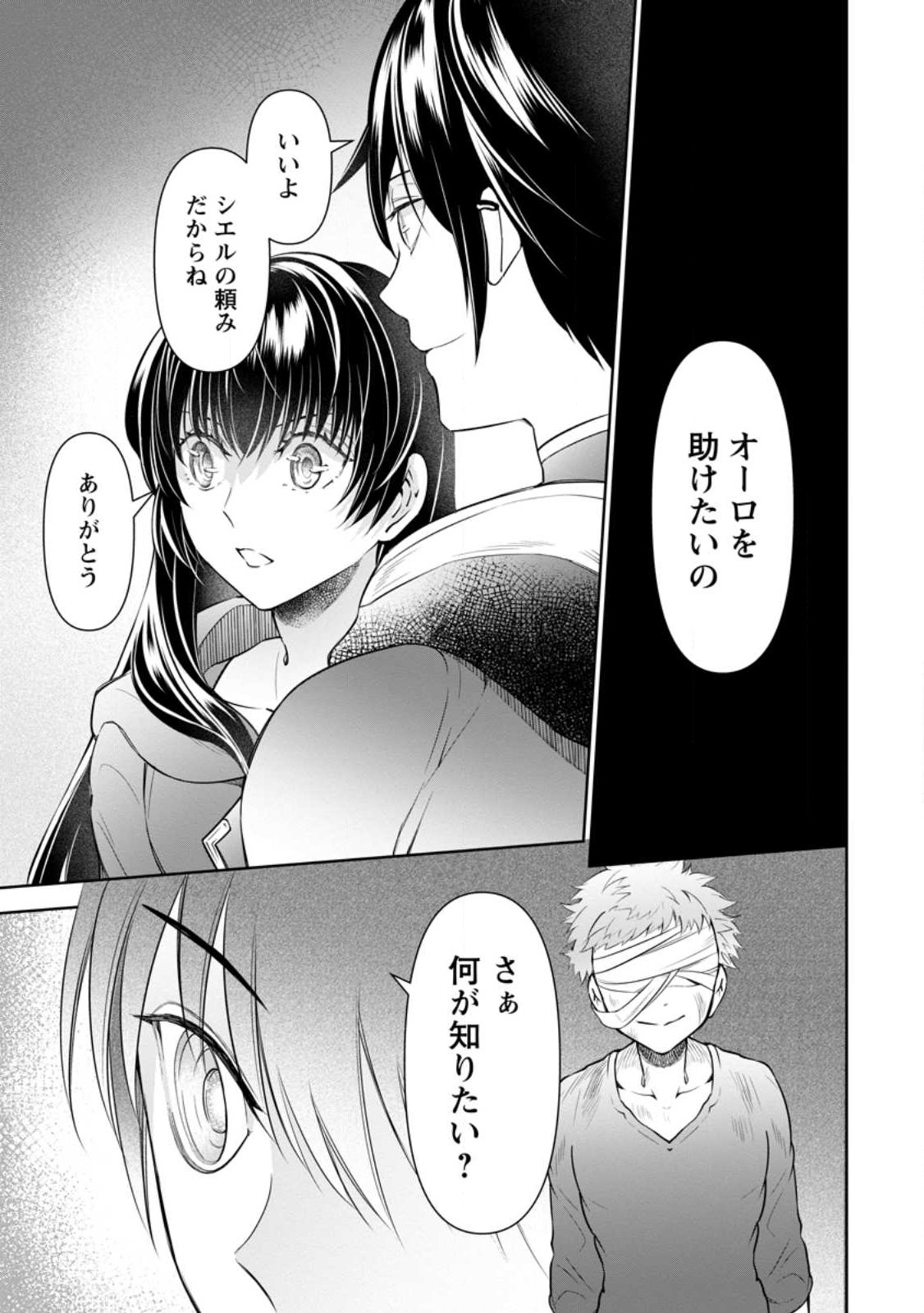 DAMASARE URAGIRARE SHOKEI SARETA WATASHI GA...... DARE WO SHINJIRARERU TOIU NODESHO? (MANGA) - raw - Chapter 21.1 - https://jpdd.ccdd.to/JPDD/damasareuragirareshokeisaretawatashigadarewoshinjirarerutoiunodeshomanga/238277/pv5g2czb30k.jpg