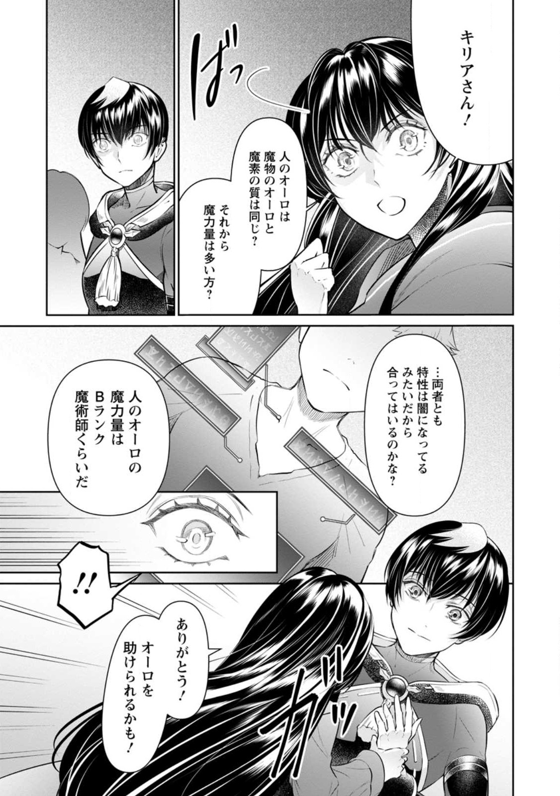 DAMASARE URAGIRARE SHOKEI SARETA WATASHI GA...... DARE WO SHINJIRARERU TOIU NODESHO? (MANGA) - raw - Chapter 21.1 - https://jpdd.ccdd.to/JPDD/damasareuragirareshokeisaretawatashigadarewoshinjirarerutoiunodeshomanga/238277/wq4jhzxmh44.jpg