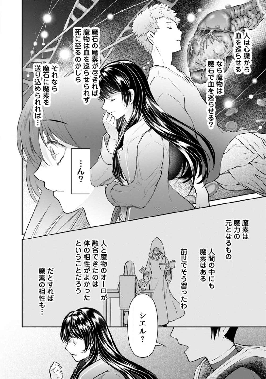 DAMASARE URAGIRARE SHOKEI SARETA WATASHI GA...... DARE WO SHINJIRARERU TOIU NODESHO? (MANGA) - raw - Chapter 21.1 - https://jpdd.ccdd.to/JPDD/damasareuragirareshokeisaretawatashigadarewoshinjirarerutoiunodeshomanga/238277/z5mepn1ot1i.jpg