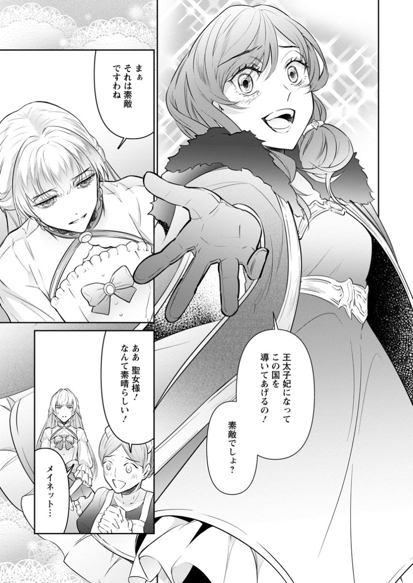 DAMASARE URAGIRARE SHOKEI SARETA WATASHI GA...... DARE WO SHINJIRARERU TOIU NODESHO? (MANGA) - raw - Chapter 31.1 - https://jpdd.ccdd.to/JPDD/damasareuragirareshokeisaretawatashigadarewoshinjirarerutoiunodeshomanga/311000/c0crv50kn42.jpg
