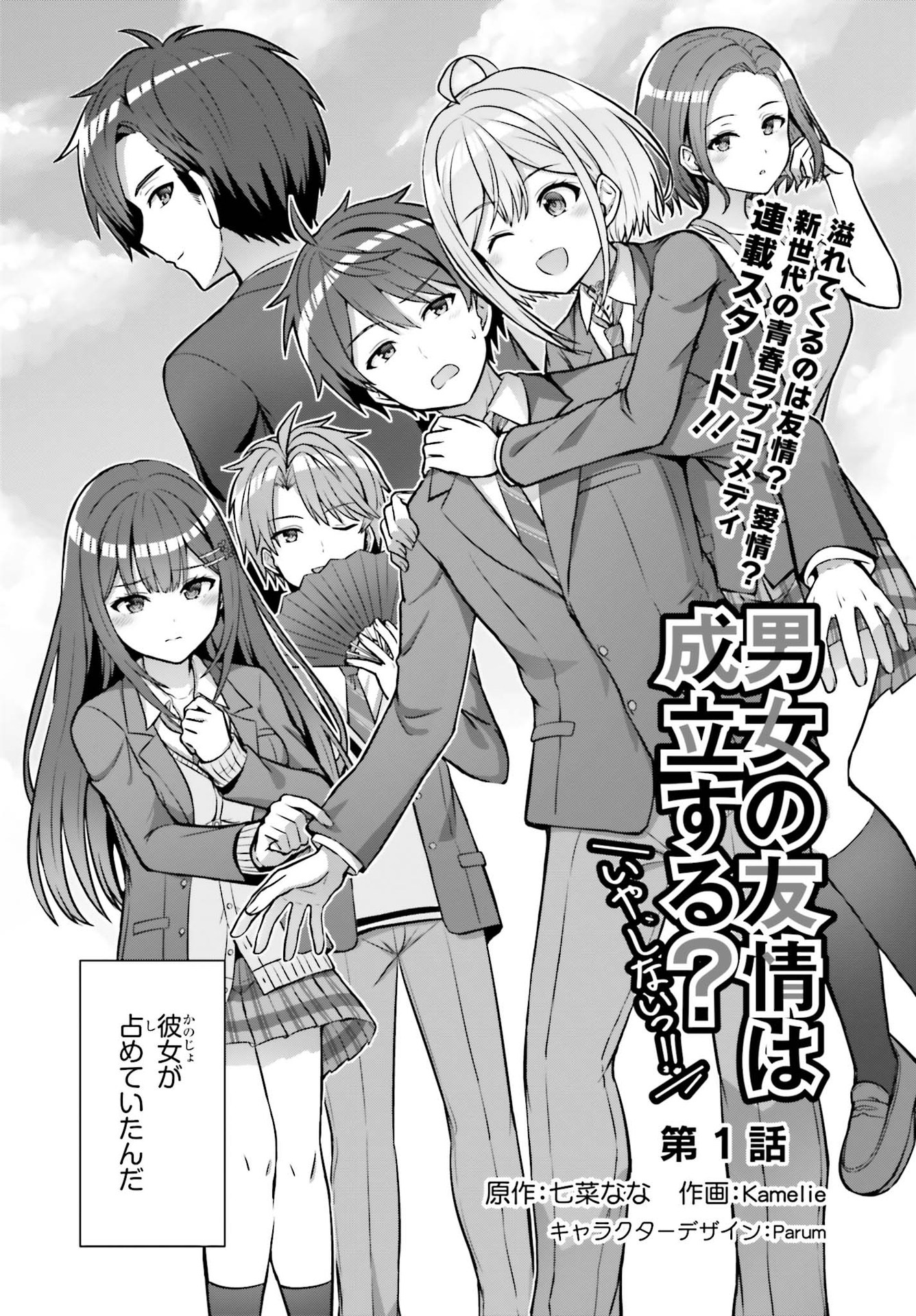 DANJO NO YUUJOU WA SEIRITSU SURU? (IYA, SHINAI!!) - raw - Chapter 1 - https://jpdd.ccdd.to/JPDD/danjonoyuujouwaseiritsusuruiyashinai/174925/0lrhxid02w1.jpg
