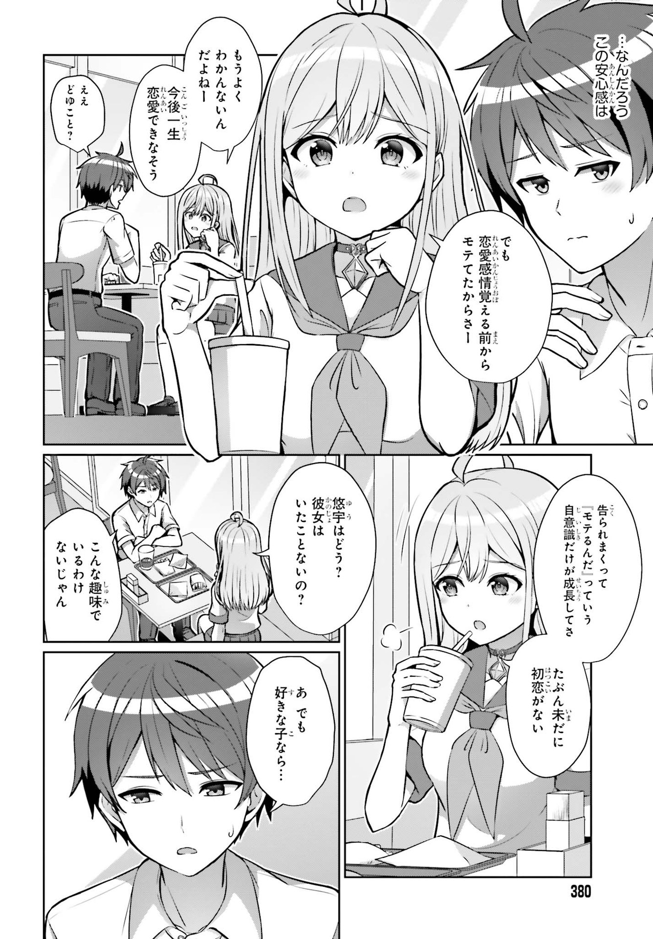 DANJO NO YUUJOU WA SEIRITSU SURU? (IYA, SHINAI!!) - raw - Chapter 1 - https://jpdd.ccdd.to/JPDD/danjonoyuujouwaseiritsusuruiyashinai/174925/4x05blozizj.jpg