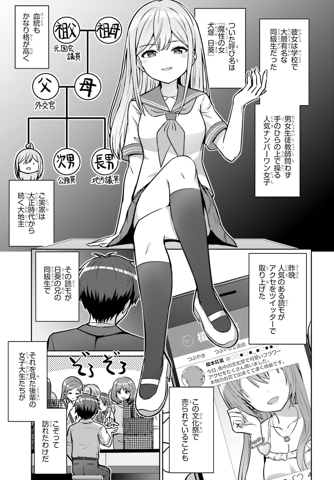 DANJO NO YUUJOU WA SEIRITSU SURU? (IYA, SHINAI!!) - raw - Chapter 1 - https://jpdd.ccdd.to/JPDD/danjonoyuujouwaseiritsusuruiyashinai/174925/5v33onryehw.jpg