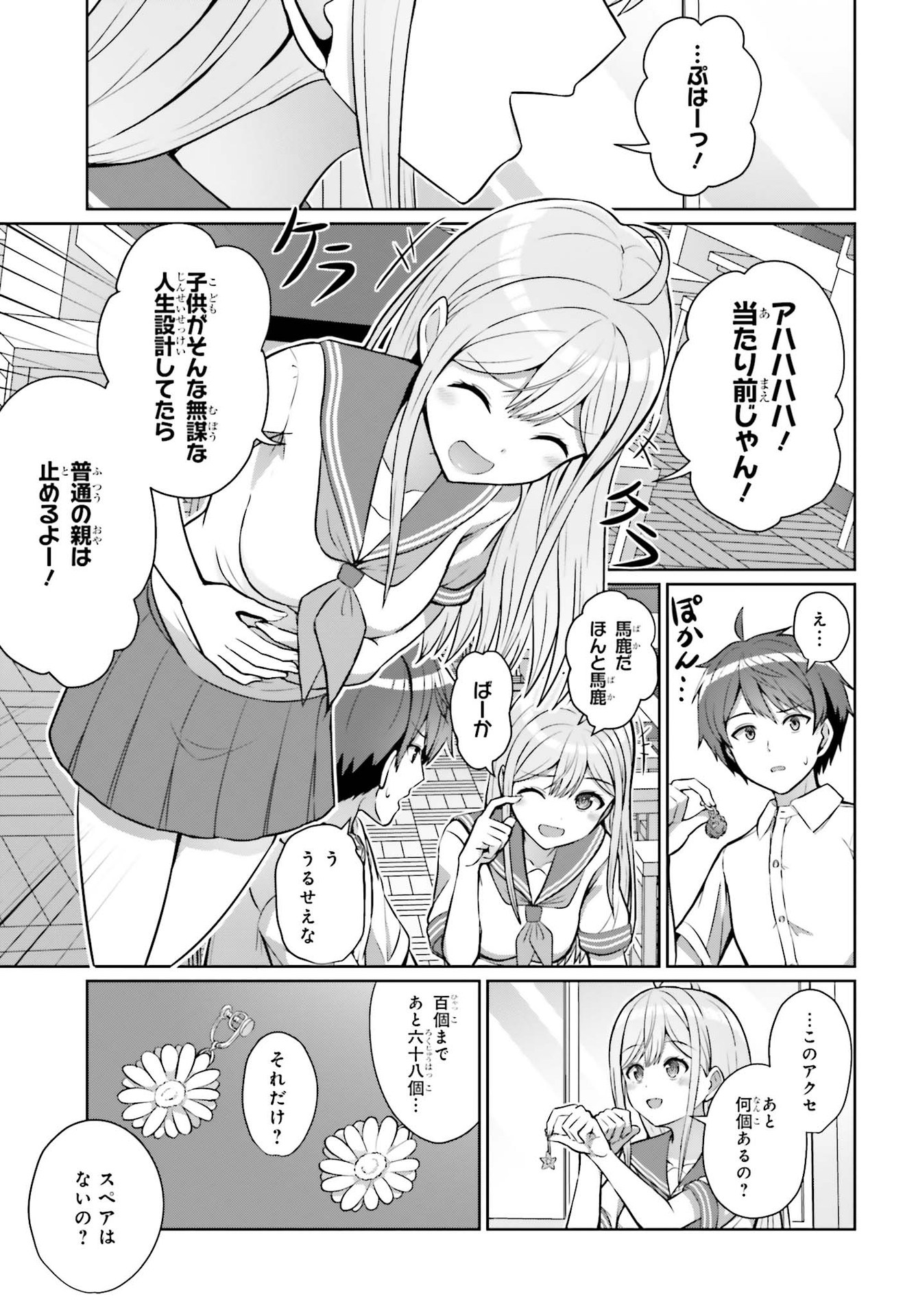 DANJO NO YUUJOU WA SEIRITSU SURU? (IYA, SHINAI!!) - raw - Chapter 1 - https://jpdd.ccdd.to/JPDD/danjonoyuujouwaseiritsusuruiyashinai/174925/b4zqplqcpss.jpg
