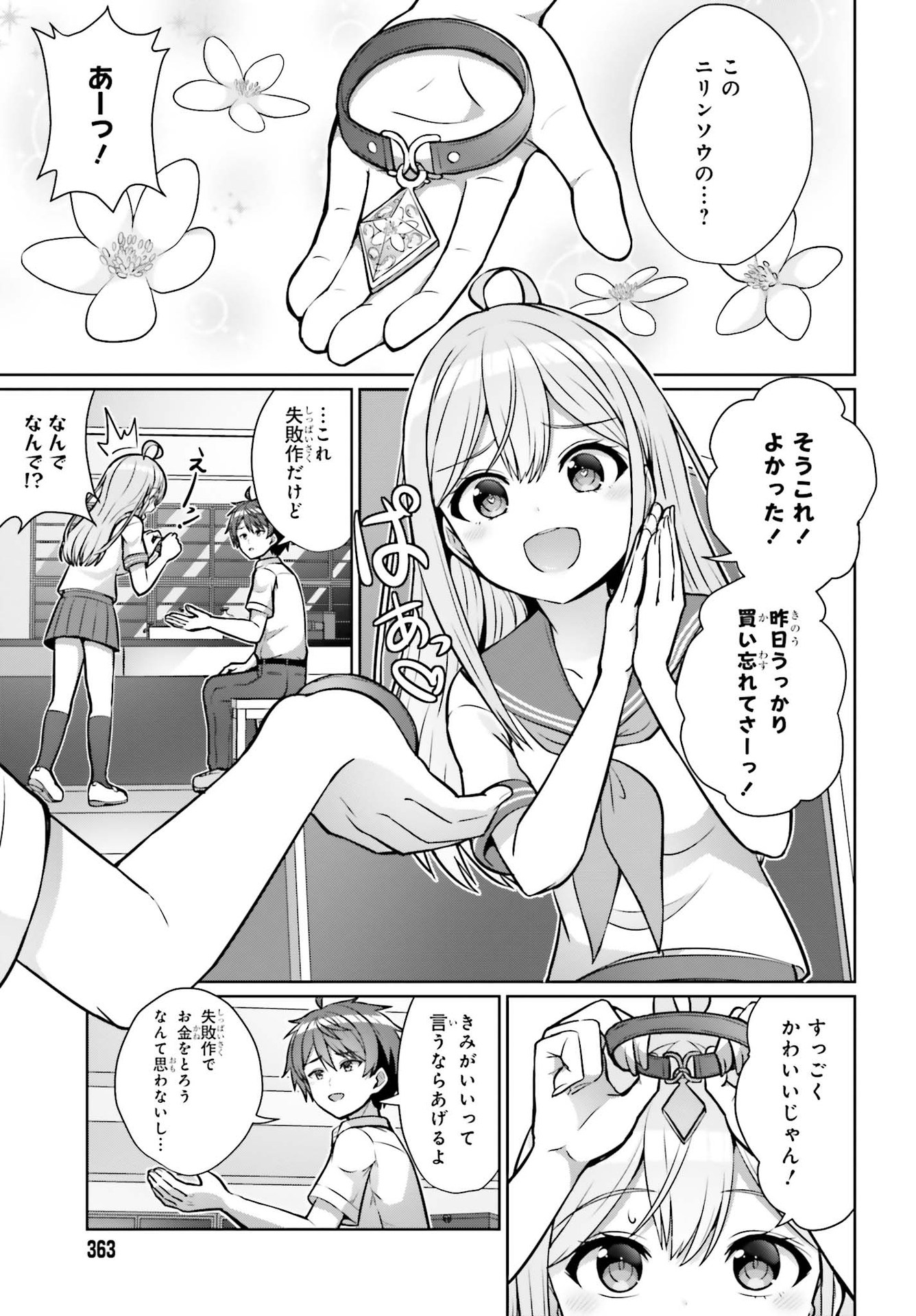 DANJO NO YUUJOU WA SEIRITSU SURU? (IYA, SHINAI!!) - raw - Chapter 1 - https://jpdd.ccdd.to/JPDD/danjonoyuujouwaseiritsusuruiyashinai/174925/cmfedysqrb5.jpg