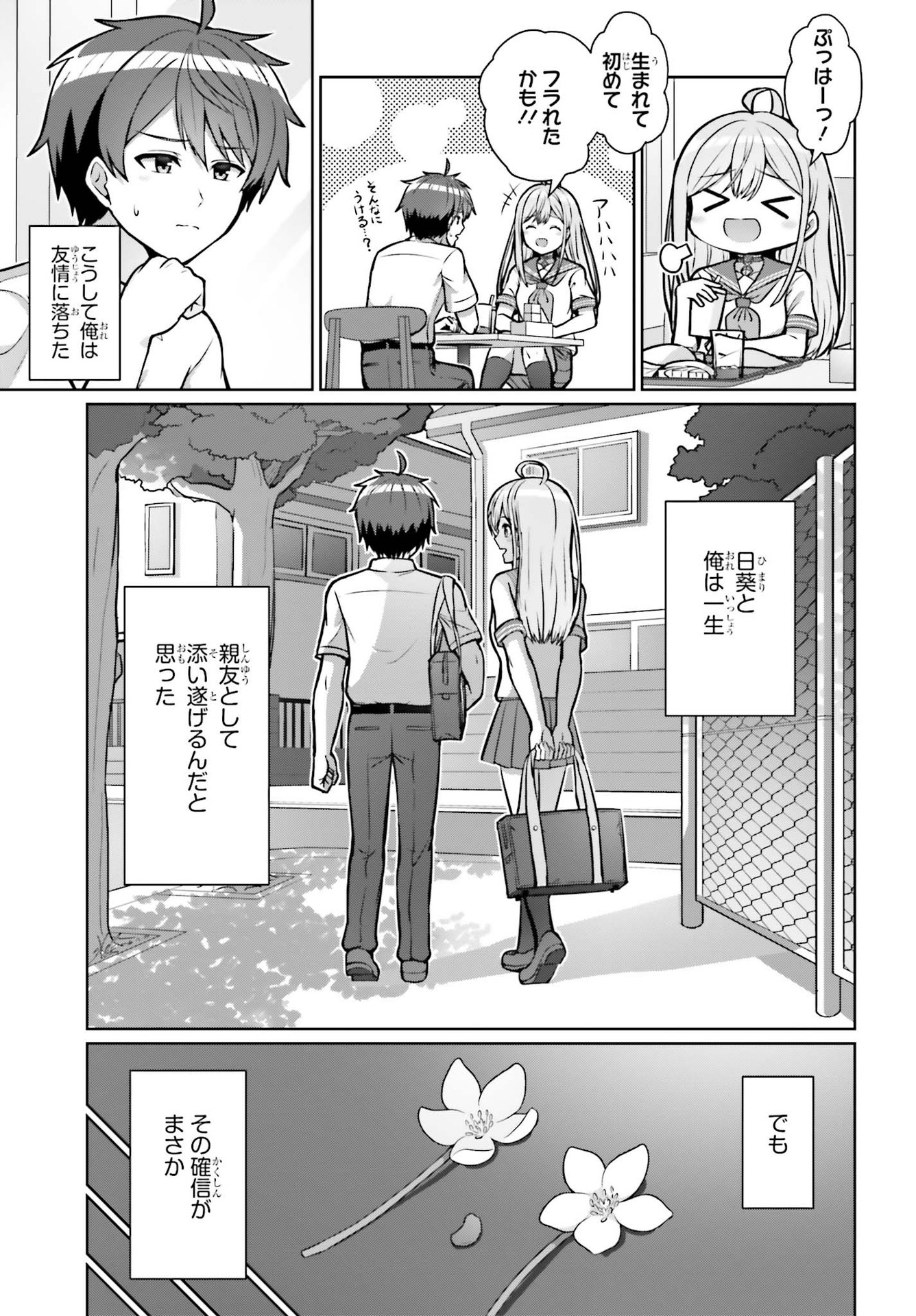DANJO NO YUUJOU WA SEIRITSU SURU? (IYA, SHINAI!!) - raw - Chapter 1 - https://jpdd.ccdd.to/JPDD/danjonoyuujouwaseiritsusuruiyashinai/174925/cz0zdhr4ei5.jpg