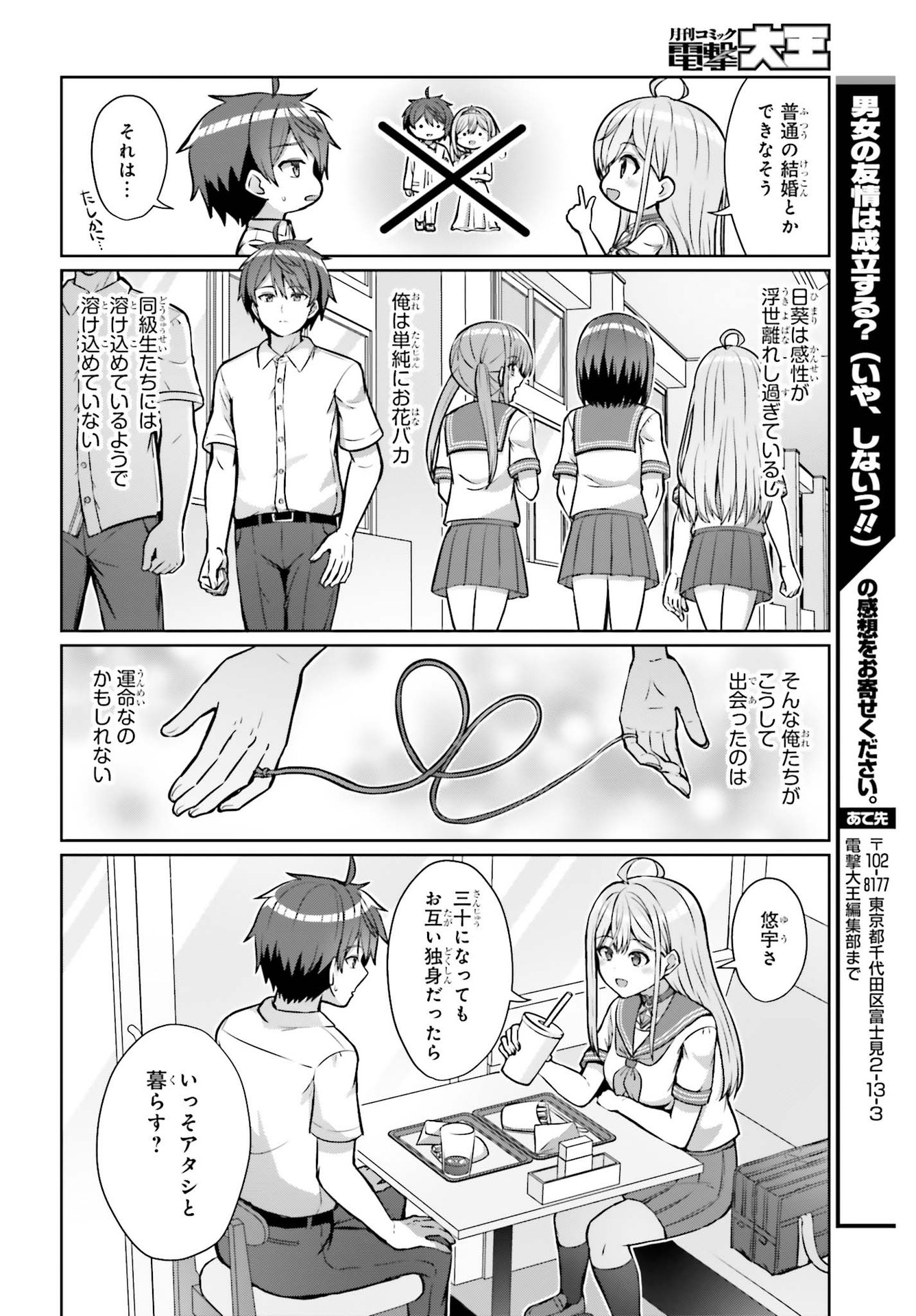 DANJO NO YUUJOU WA SEIRITSU SURU? (IYA, SHINAI!!) - raw - Chapter 1 - https://jpdd.ccdd.to/JPDD/danjonoyuujouwaseiritsusuruiyashinai/174925/eu0cub2awpv.jpg