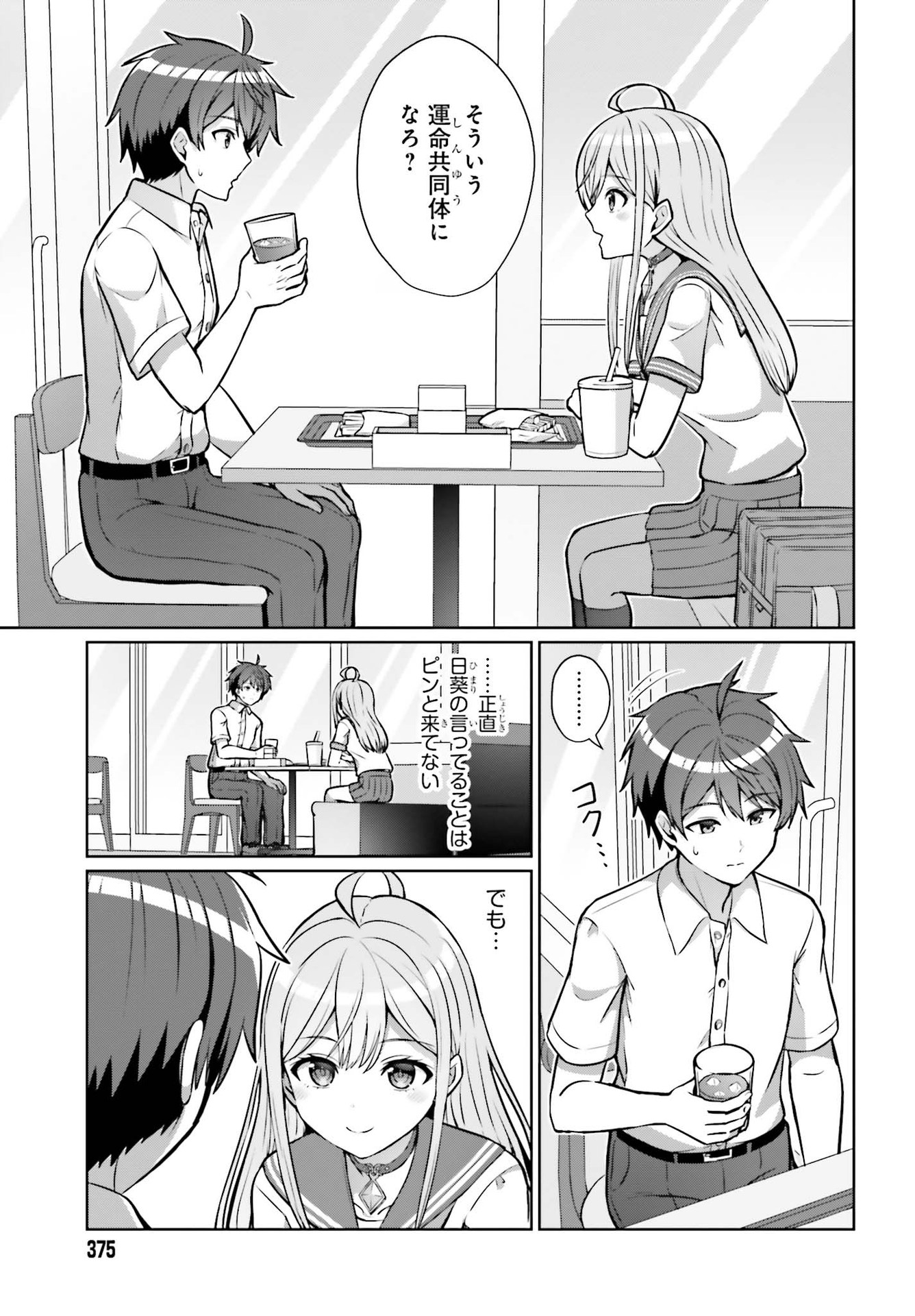 DANJO NO YUUJOU WA SEIRITSU SURU? (IYA, SHINAI!!) - raw - Chapter 1 - https://jpdd.ccdd.to/JPDD/danjonoyuujouwaseiritsusuruiyashinai/174925/fsqgcgv3qhs.jpg