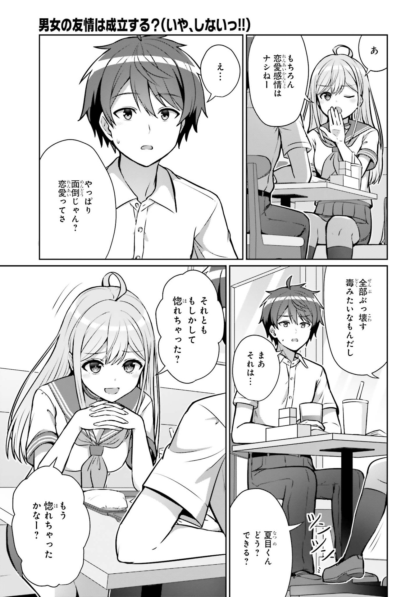 DANJO NO YUUJOU WA SEIRITSU SURU? (IYA, SHINAI!!) - raw - Chapter 1 - https://jpdd.ccdd.to/JPDD/danjonoyuujouwaseiritsusuruiyashinai/174925/fynkptgiadw.jpg