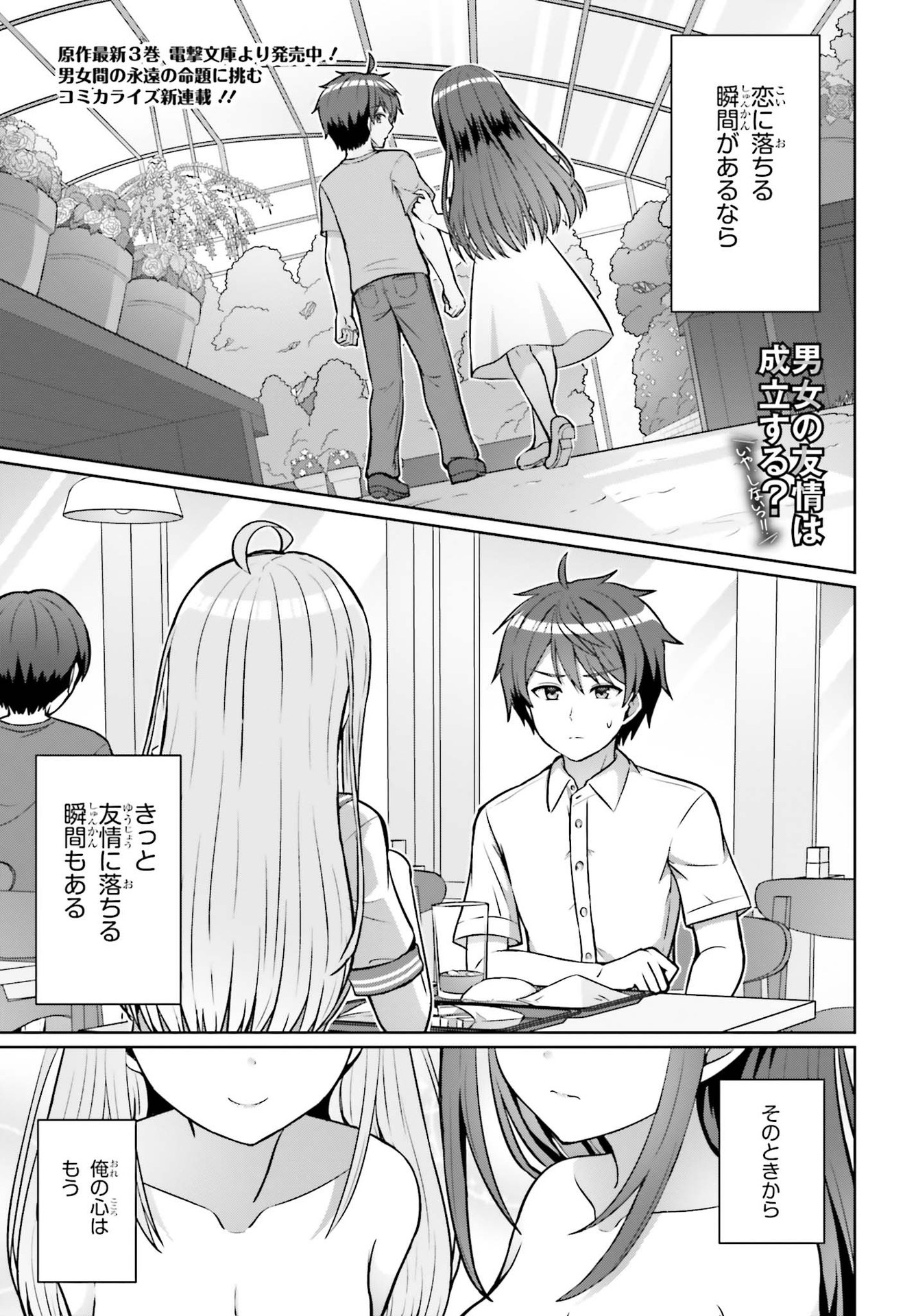 DANJO NO YUUJOU WA SEIRITSU SURU? (IYA, SHINAI!!) - raw - Chapter 1 - https://jpdd.ccdd.to/JPDD/danjonoyuujouwaseiritsusuruiyashinai/174925/lntsa5z1n1k.jpg