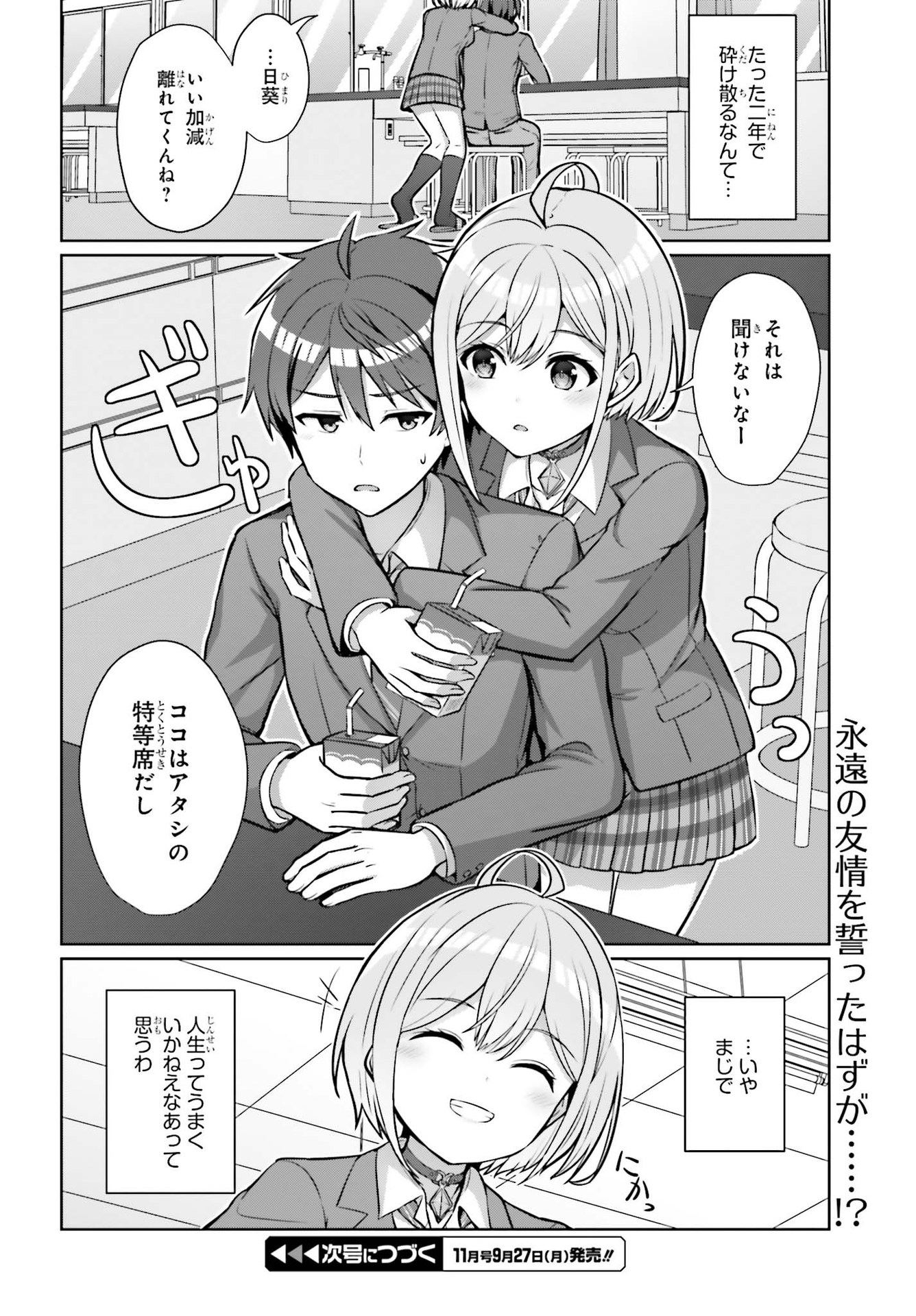 DANJO NO YUUJOU WA SEIRITSU SURU? (IYA, SHINAI!!) - raw - Chapter 1 - https://jpdd.ccdd.to/JPDD/danjonoyuujouwaseiritsusuruiyashinai/174925/mgsbi20h0lj.jpg