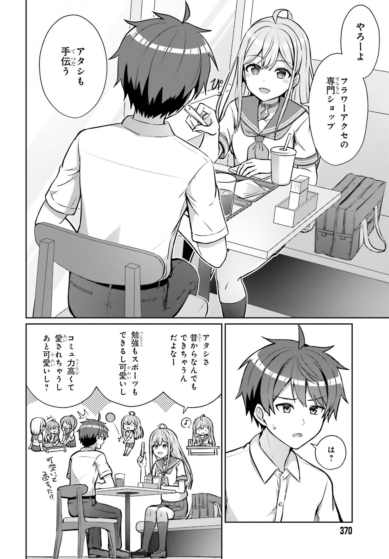 DANJO NO YUUJOU WA SEIRITSU SURU? (IYA, SHINAI!!) - raw - Chapter 1 - https://jpdd.ccdd.to/JPDD/danjonoyuujouwaseiritsusuruiyashinai/174925/mqfusnwrefb.jpg