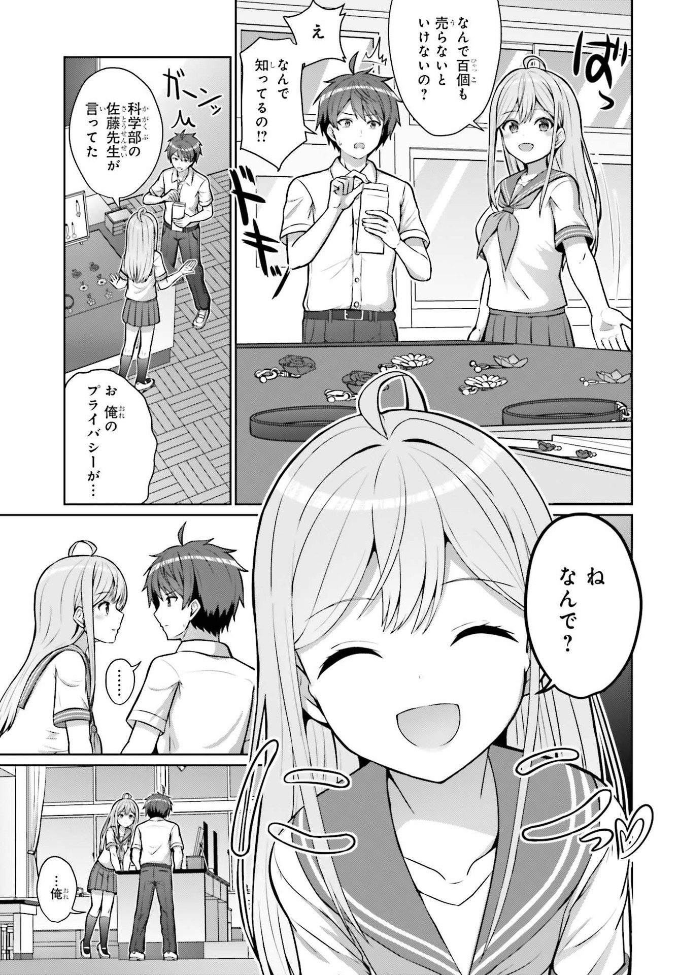 DANJO NO YUUJOU WA SEIRITSU SURU? (IYA, SHINAI!!) - raw - Chapter 1 - https://jpdd.ccdd.to/JPDD/danjonoyuujouwaseiritsusuruiyashinai/174925/myeclhvedrt.jpg