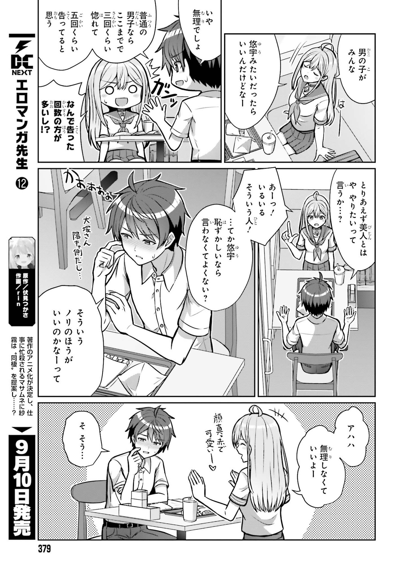 DANJO NO YUUJOU WA SEIRITSU SURU? (IYA, SHINAI!!) - raw - Chapter 1 - https://jpdd.ccdd.to/JPDD/danjonoyuujouwaseiritsusuruiyashinai/174925/ntc3v5prztq.jpg