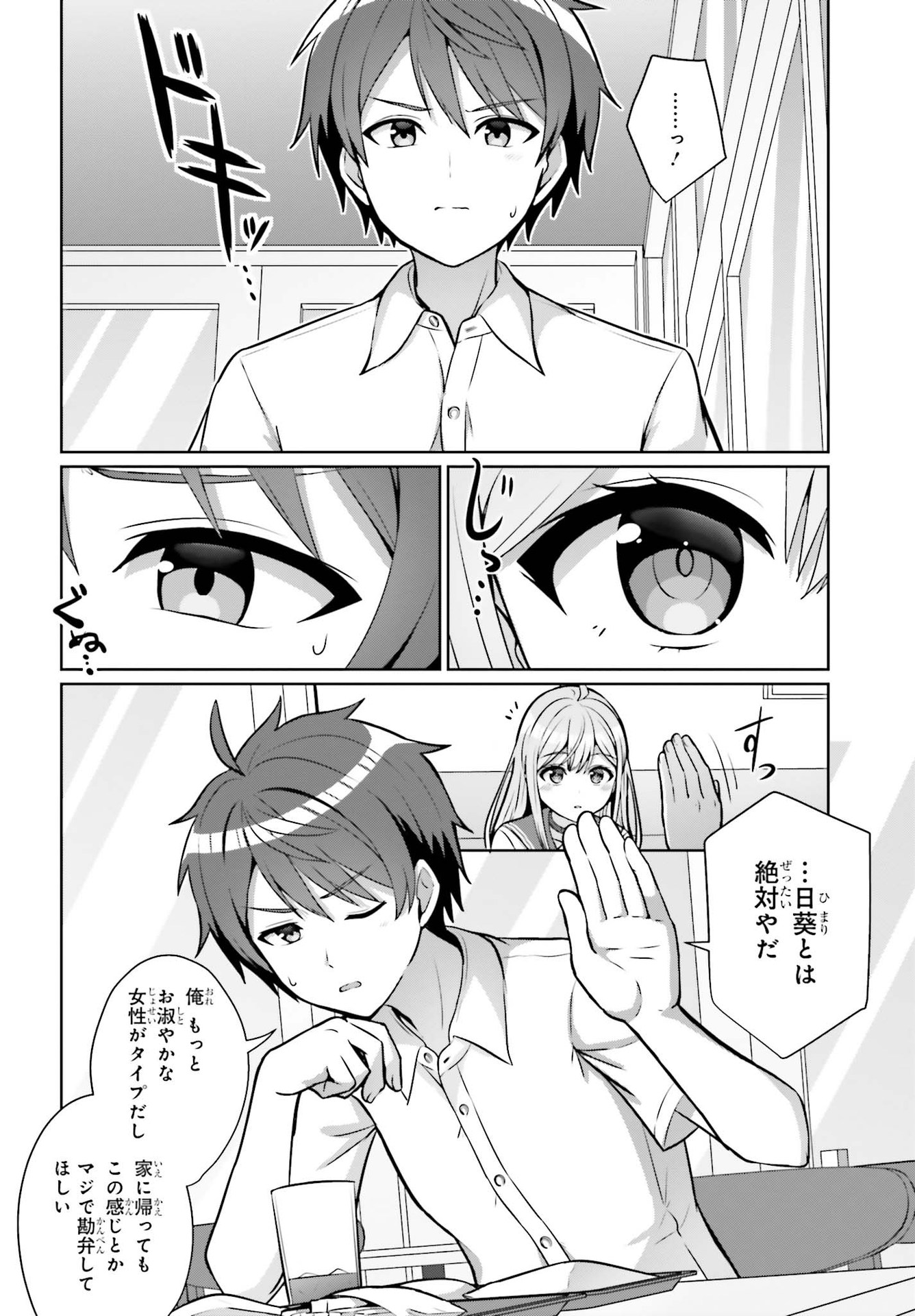 DANJO NO YUUJOU WA SEIRITSU SURU? (IYA, SHINAI!!) - raw - Chapter 1 - https://jpdd.ccdd.to/JPDD/danjonoyuujouwaseiritsusuruiyashinai/174925/p1qdkm34yqb.jpg