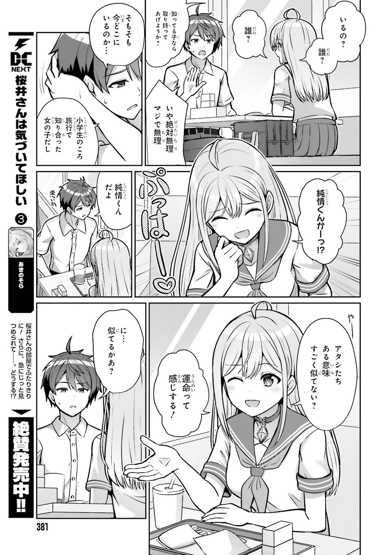 DANJO NO YUUJOU WA SEIRITSU SURU? (IYA, SHINAI!!) - raw - Chapter 1 - https://jpdd.ccdd.to/JPDD/danjonoyuujouwaseiritsusuruiyashinai/174925/qmg1mzheawm.jpg