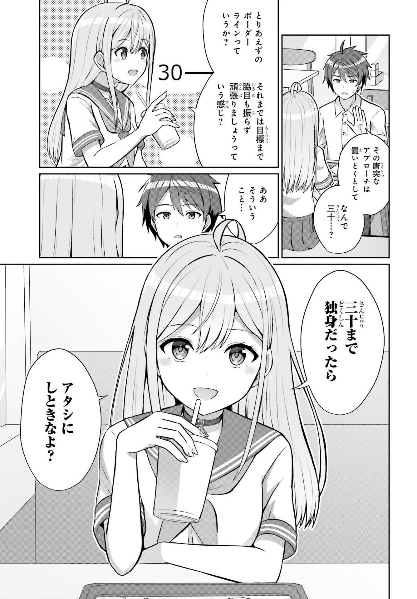 DANJO NO YUUJOU WA SEIRITSU SURU? (IYA, SHINAI!!) - raw - Chapter 1 - https://jpdd.ccdd.to/JPDD/danjonoyuujouwaseiritsusuruiyashinai/174925/so5tc50gtpn.jpg