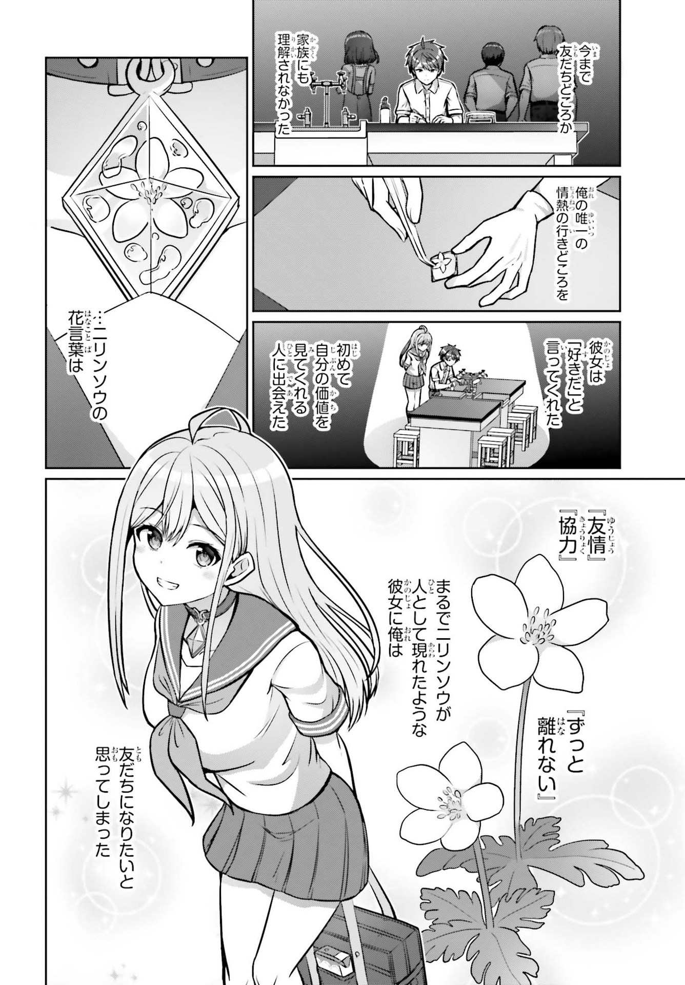DANJO NO YUUJOU WA SEIRITSU SURU? (IYA, SHINAI!!) - raw - Chapter 1 - https://jpdd.ccdd.to/JPDD/danjonoyuujouwaseiritsusuruiyashinai/174925/sygf4wx3wg0.jpg