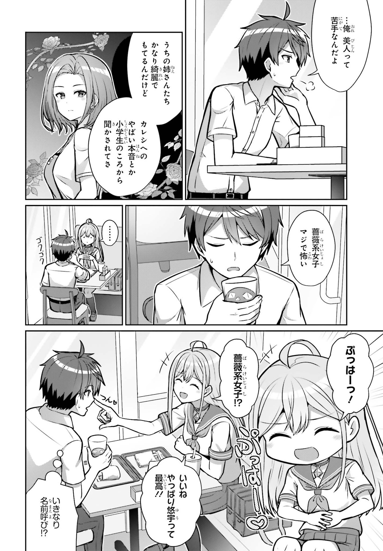 DANJO NO YUUJOU WA SEIRITSU SURU? (IYA, SHINAI!!) - raw - Chapter 1 - https://jpdd.ccdd.to/JPDD/danjonoyuujouwaseiritsusuruiyashinai/174925/xvtkhuznxft.jpg