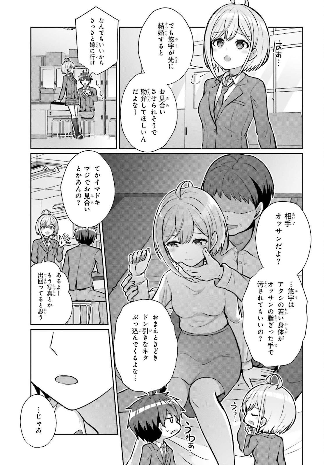 DANJO NO YUUJOU WA SEIRITSU SURU? (IYA, SHINAI!!) - raw - Chapter 2 - https://jpdd.ccdd.to/JPDD/danjonoyuujouwaseiritsusuruiyashinai/178605/0djb5ujtmut.jpg