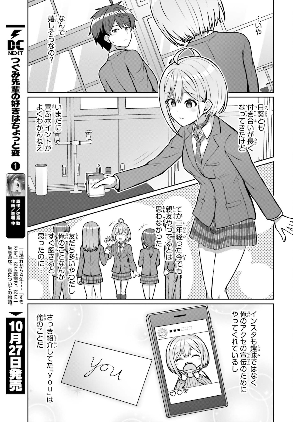 DANJO NO YUUJOU WA SEIRITSU SURU? (IYA, SHINAI!!) - raw - Chapter 2 - https://jpdd.ccdd.to/JPDD/danjonoyuujouwaseiritsusuruiyashinai/178605/3obqkfahet5.jpg