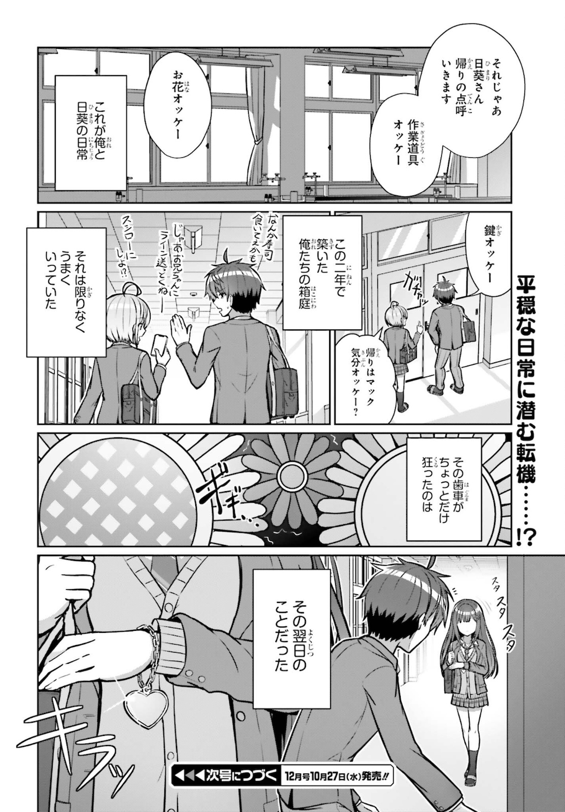 DANJO NO YUUJOU WA SEIRITSU SURU? (IYA, SHINAI!!) - raw - Chapter 2 - https://jpdd.ccdd.to/JPDD/danjonoyuujouwaseiritsusuruiyashinai/178605/5soyyaf5q0e.jpg