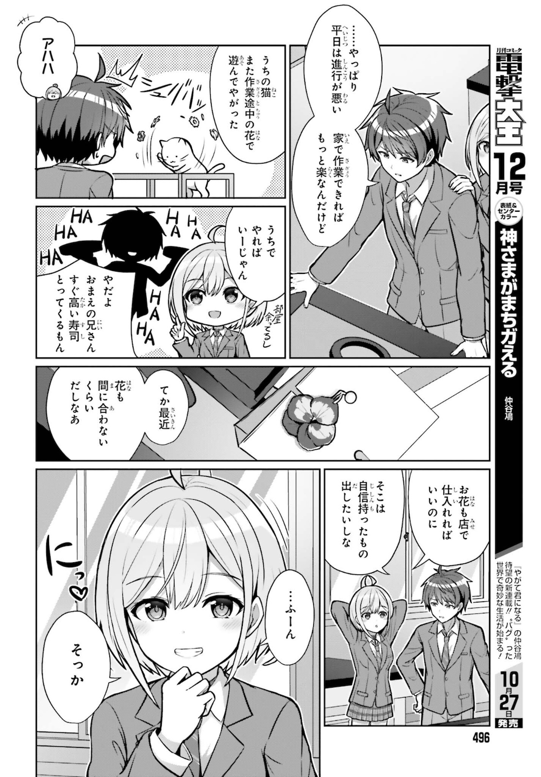 DANJO NO YUUJOU WA SEIRITSU SURU? (IYA, SHINAI!!) - raw - Chapter 2 - https://jpdd.ccdd.to/JPDD/danjonoyuujouwaseiritsusuruiyashinai/178605/ez2wnj5tsdm.jpg