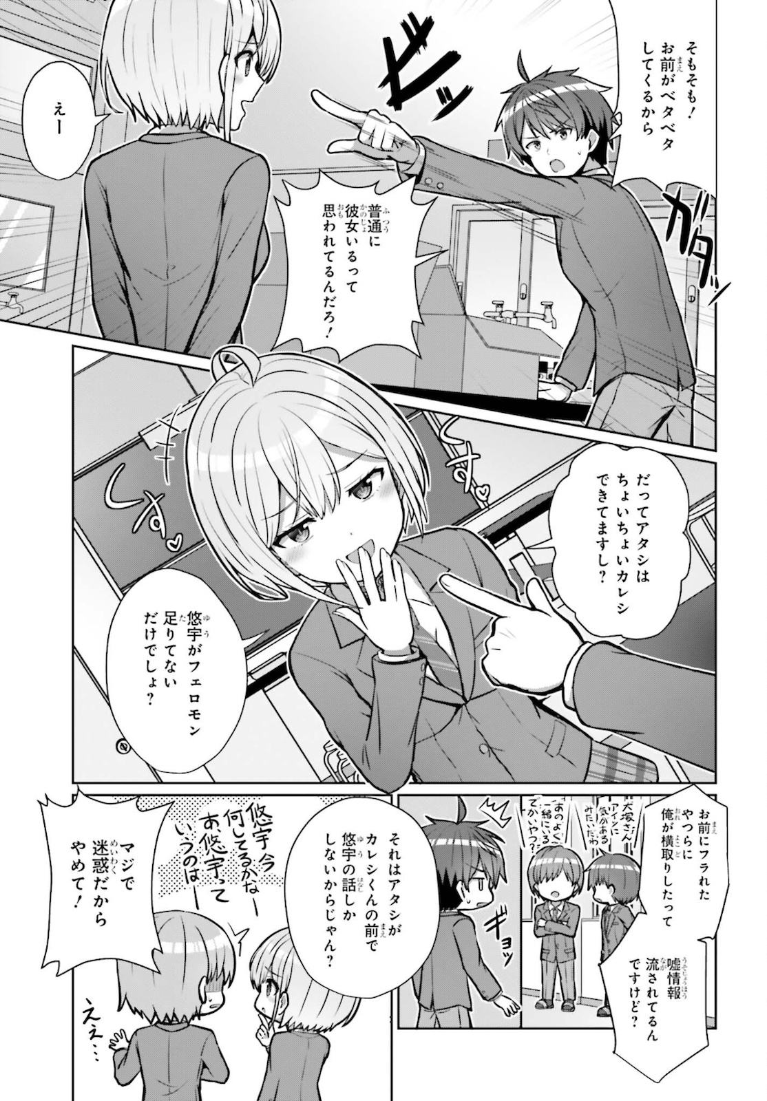 DANJO NO YUUJOU WA SEIRITSU SURU? (IYA, SHINAI!!) - raw - Chapter 2 - https://jpdd.ccdd.to/JPDD/danjonoyuujouwaseiritsusuruiyashinai/178605/fppaywzqott.jpg