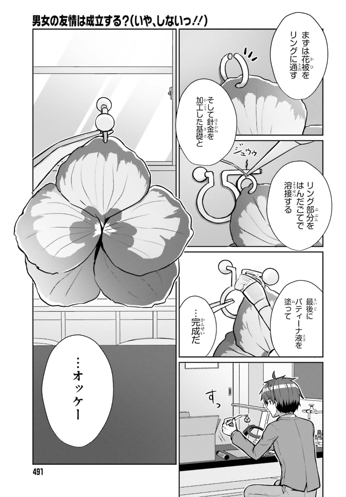 DANJO NO YUUJOU WA SEIRITSU SURU? (IYA, SHINAI!!) - raw - Chapter 2 - https://jpdd.ccdd.to/JPDD/danjonoyuujouwaseiritsusuruiyashinai/178605/fsg5talbrbe.jpg