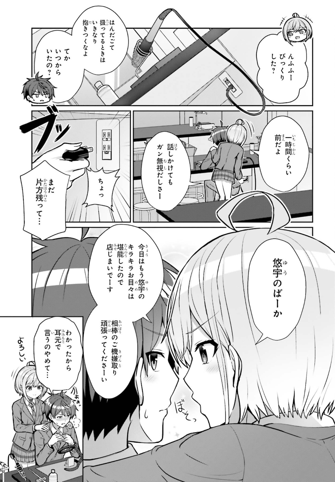 DANJO NO YUUJOU WA SEIRITSU SURU? (IYA, SHINAI!!) - raw - Chapter 2 - https://jpdd.ccdd.to/JPDD/danjonoyuujouwaseiritsusuruiyashinai/178605/gmgym02wxrd.jpg