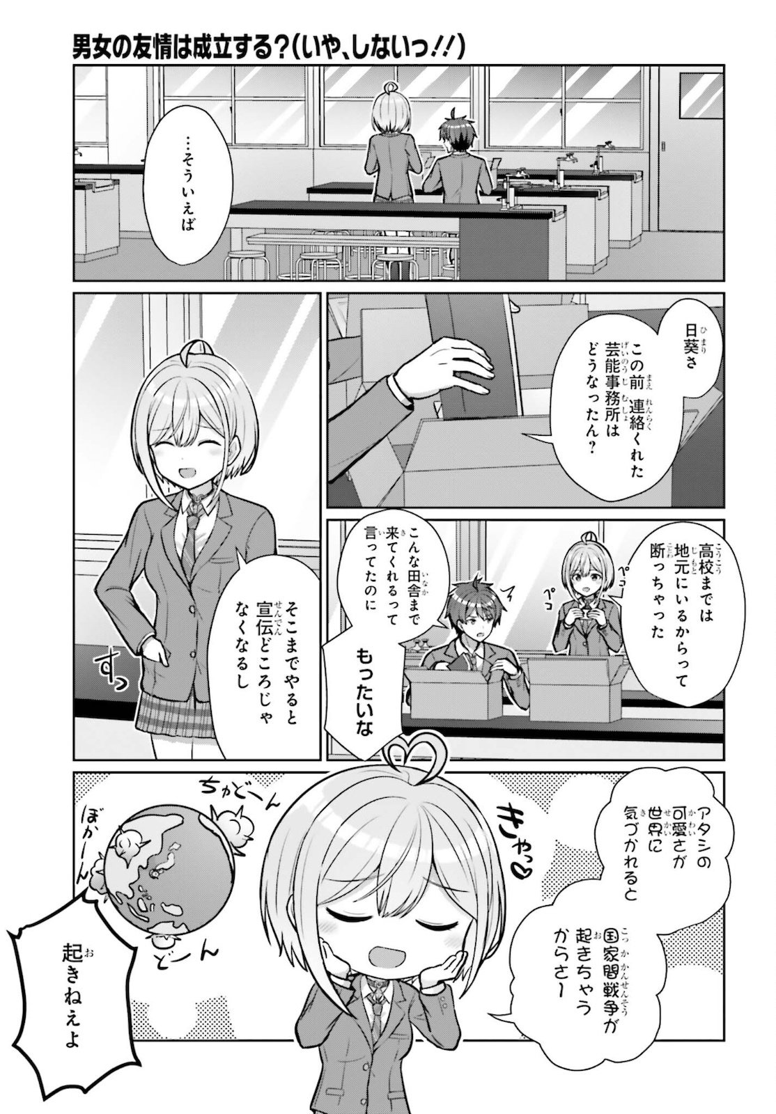 DANJO NO YUUJOU WA SEIRITSU SURU? (IYA, SHINAI!!) - raw - Chapter 2 - https://jpdd.ccdd.to/JPDD/danjonoyuujouwaseiritsusuruiyashinai/178605/lacityytmjs.jpg
