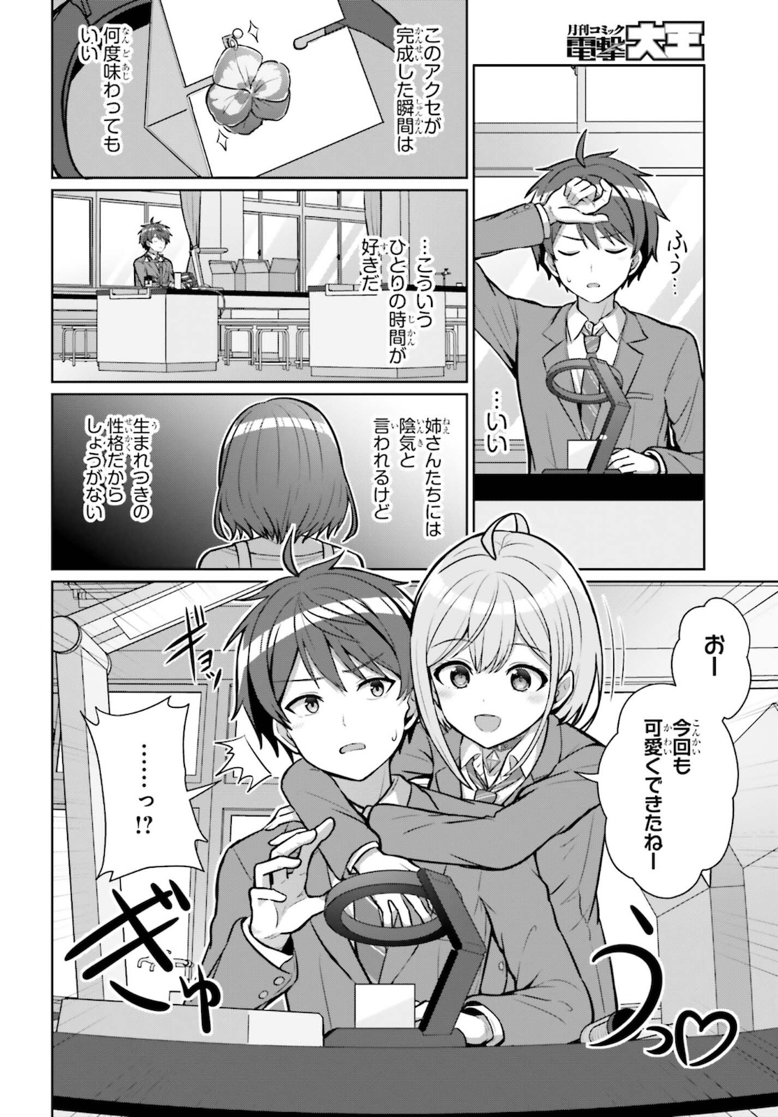 DANJO NO YUUJOU WA SEIRITSU SURU? (IYA, SHINAI!!) - raw - Chapter 2 - https://jpdd.ccdd.to/JPDD/danjonoyuujouwaseiritsusuruiyashinai/178605/m0iujzl3dnd.jpg