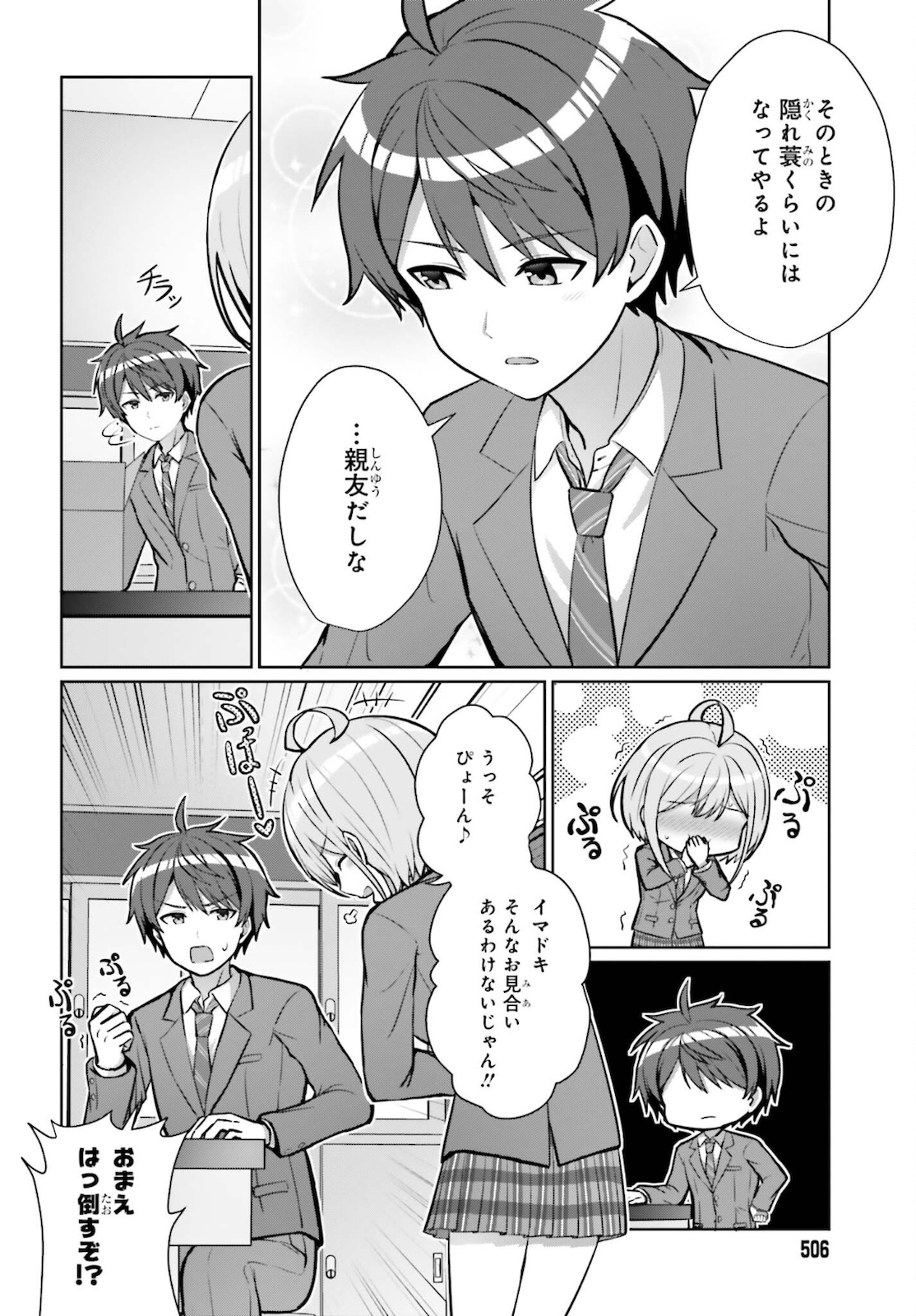 DANJO NO YUUJOU WA SEIRITSU SURU? (IYA, SHINAI!!) - raw - Chapter 2 - https://jpdd.ccdd.to/JPDD/danjonoyuujouwaseiritsusuruiyashinai/178605/mc05djhpnko.jpg