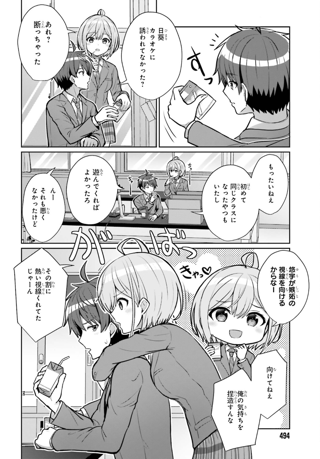 DANJO NO YUUJOU WA SEIRITSU SURU? (IYA, SHINAI!!) - raw - Chapter 2 - https://jpdd.ccdd.to/JPDD/danjonoyuujouwaseiritsusuruiyashinai/178605/ot5uife1bjh.jpg