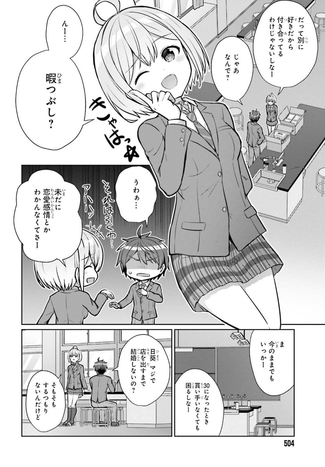 DANJO NO YUUJOU WA SEIRITSU SURU? (IYA, SHINAI!!) - raw - Chapter 2 - https://jpdd.ccdd.to/JPDD/danjonoyuujouwaseiritsusuruiyashinai/178605/pf3hq2zw2ol.jpg