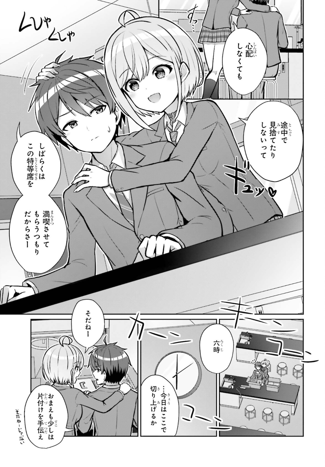 DANJO NO YUUJOU WA SEIRITSU SURU? (IYA, SHINAI!!) - raw - Chapter 2 - https://jpdd.ccdd.to/JPDD/danjonoyuujouwaseiritsusuruiyashinai/178605/sg44uxwth10.jpg