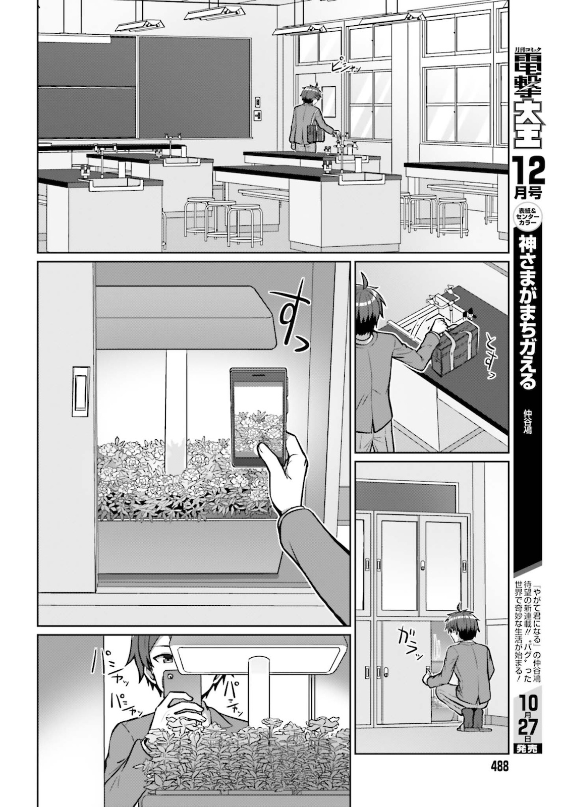 DANJO NO YUUJOU WA SEIRITSU SURU? (IYA, SHINAI!!) - raw - Chapter 2 - https://jpdd.ccdd.to/JPDD/danjonoyuujouwaseiritsusuruiyashinai/178605/ttjzfjaoc4u.jpg