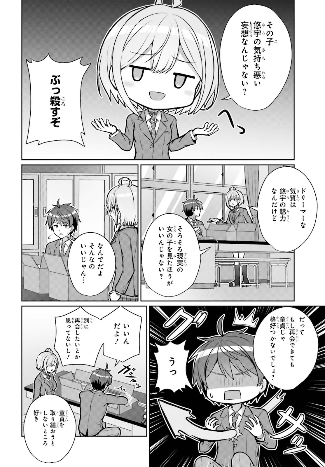 DANJO NO YUUJOU WA SEIRITSU SURU? (IYA, SHINAI!!) - raw - Chapter 2 - https://jpdd.ccdd.to/JPDD/danjonoyuujouwaseiritsusuruiyashinai/178605/w0ktgdj2gf0.jpg