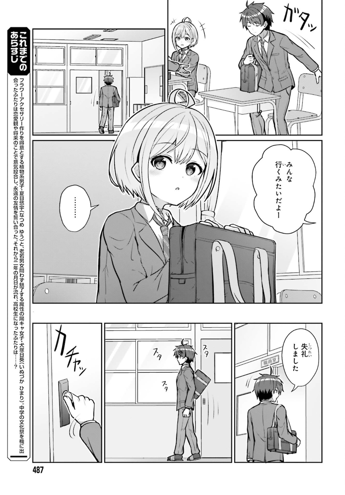DANJO NO YUUJOU WA SEIRITSU SURU? (IYA, SHINAI!!) - raw - Chapter 2 - https://jpdd.ccdd.to/JPDD/danjonoyuujouwaseiritsusuruiyashinai/178605/yqbqyheovw1.jpg