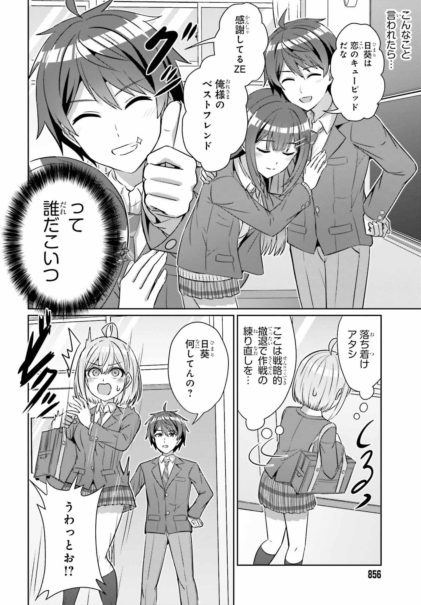 DANJO NO YUUJOU WA SEIRITSU SURU? (IYA, SHINAI!!) - raw - Chapter 29 - https://jpdd.ccdd.to/JPDD/danjonoyuujouwaseiritsusuruiyashinai/290000/0ctmlox1pc1.jpg
