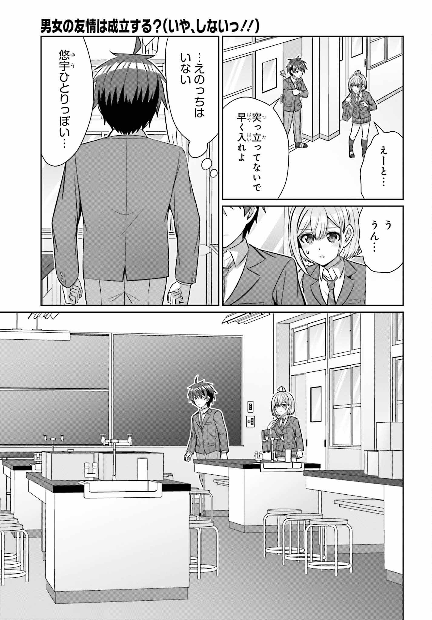 DANJO NO YUUJOU WA SEIRITSU SURU? (IYA, SHINAI!!) - raw - Chapter 29 - https://jpdd.ccdd.to/JPDD/danjonoyuujouwaseiritsusuruiyashinai/290000/2az5p0vdznx.jpg