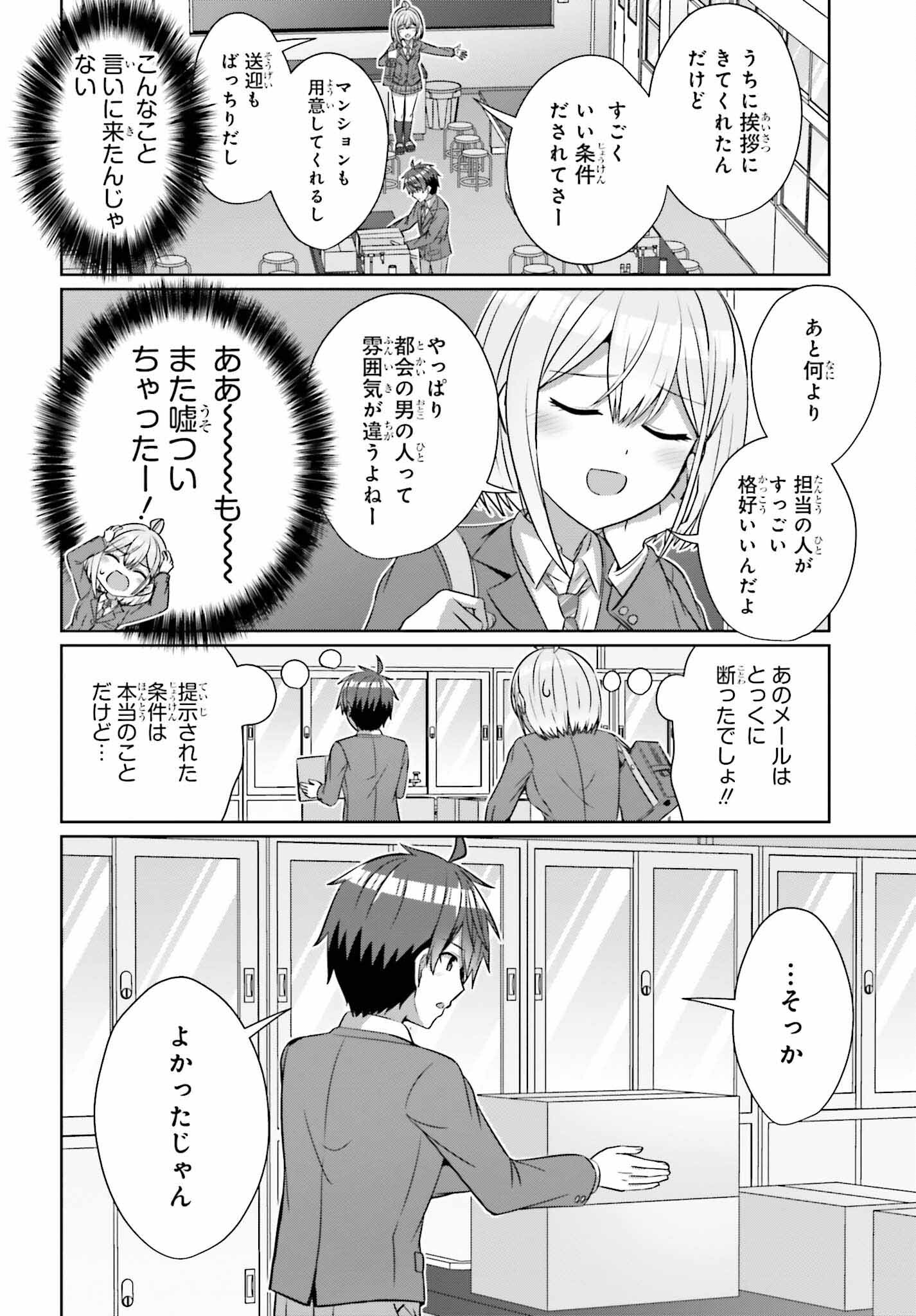 DANJO NO YUUJOU WA SEIRITSU SURU? (IYA, SHINAI!!) - raw - Chapter 29 - https://jpdd.ccdd.to/JPDD/danjonoyuujouwaseiritsusuruiyashinai/290000/bcmbezthas1.jpg