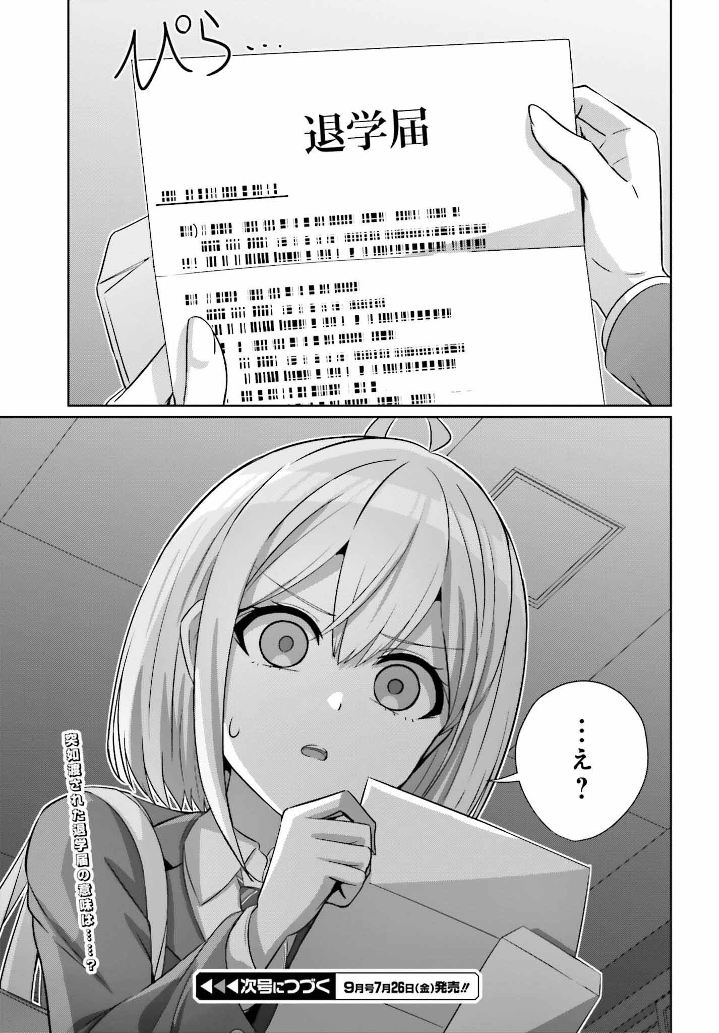 DANJO NO YUUJOU WA SEIRITSU SURU? (IYA, SHINAI!!) - raw - Chapter 29 - https://jpdd.ccdd.to/JPDD/danjonoyuujouwaseiritsusuruiyashinai/290000/hnbixugxhes.jpg