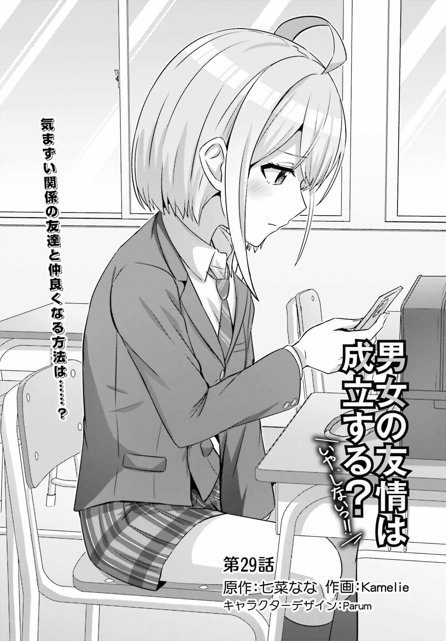 DANJO NO YUUJOU WA SEIRITSU SURU? (IYA, SHINAI!!) - raw - Chapter 29 - https://jpdd.ccdd.to/JPDD/danjonoyuujouwaseiritsusuruiyashinai/290000/ikkqgmegxgd.jpg
