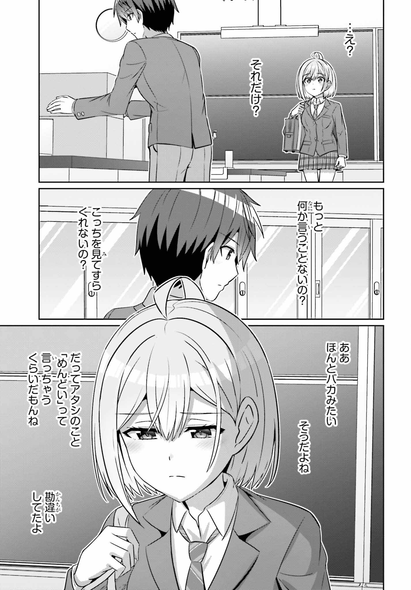 DANJO NO YUUJOU WA SEIRITSU SURU? (IYA, SHINAI!!) - raw - Chapter 29 - https://jpdd.ccdd.to/JPDD/danjonoyuujouwaseiritsusuruiyashinai/290000/jnt315xlpeb.jpg