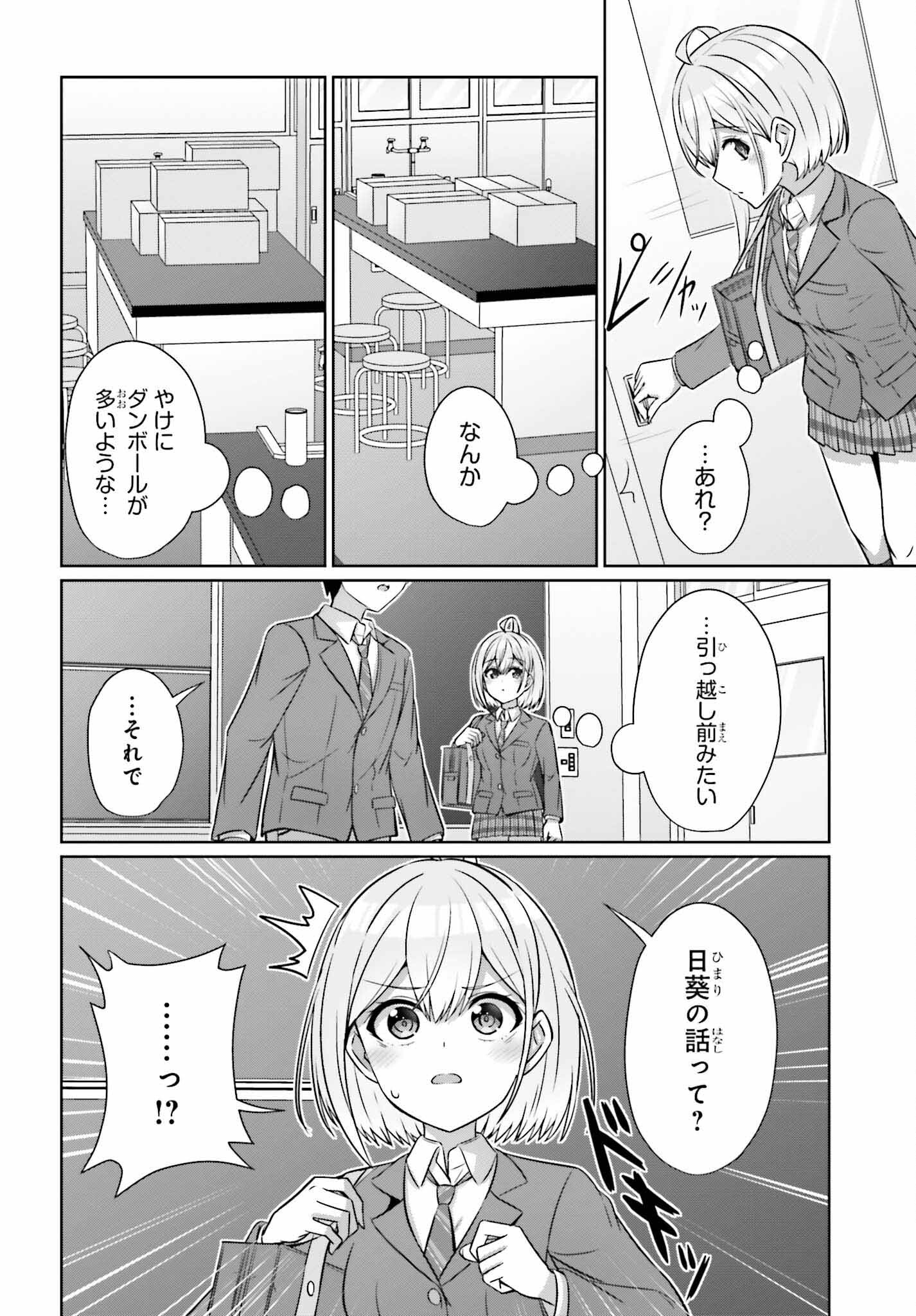 DANJO NO YUUJOU WA SEIRITSU SURU? (IYA, SHINAI!!) - raw - Chapter 29 - https://jpdd.ccdd.to/JPDD/danjonoyuujouwaseiritsusuruiyashinai/290000/r244grmktsk.jpg