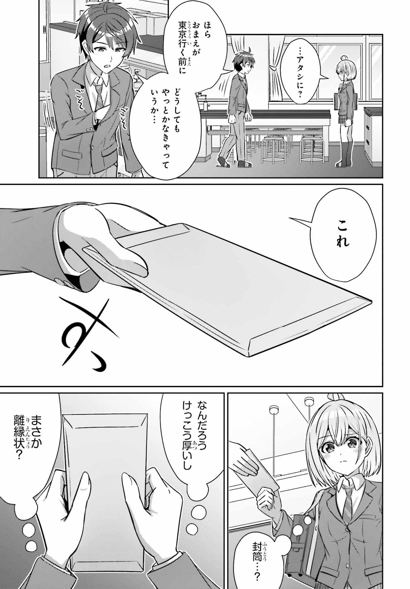 DANJO NO YUUJOU WA SEIRITSU SURU? (IYA, SHINAI!!) - raw - Chapter 29 - https://jpdd.ccdd.to/JPDD/danjonoyuujouwaseiritsusuruiyashinai/290000/rfpmk0g0pkd.jpg