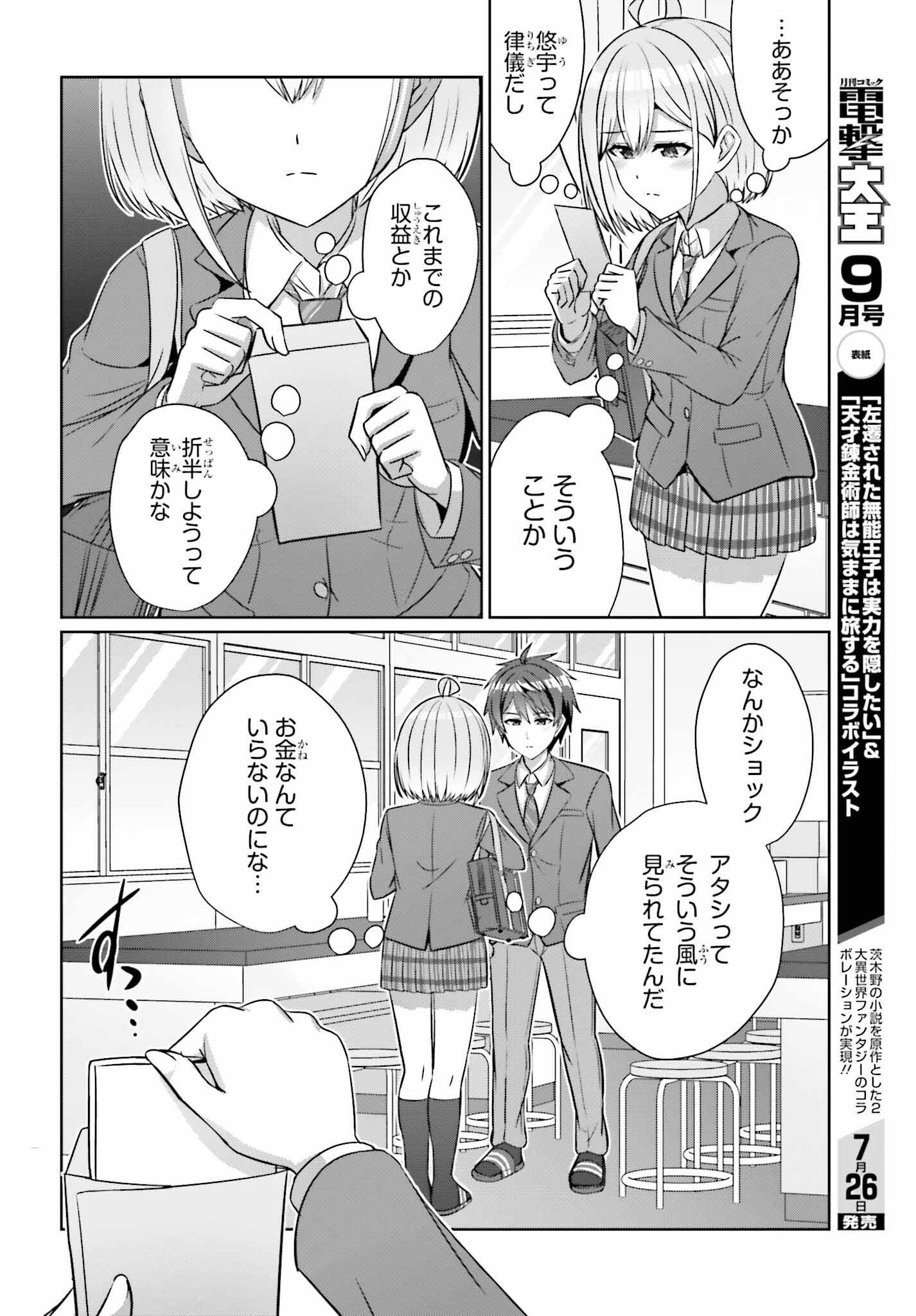 DANJO NO YUUJOU WA SEIRITSU SURU? (IYA, SHINAI!!) - raw - Chapter 29 - https://jpdd.ccdd.to/JPDD/danjonoyuujouwaseiritsusuruiyashinai/290000/sjgxw2fj5t5.jpg