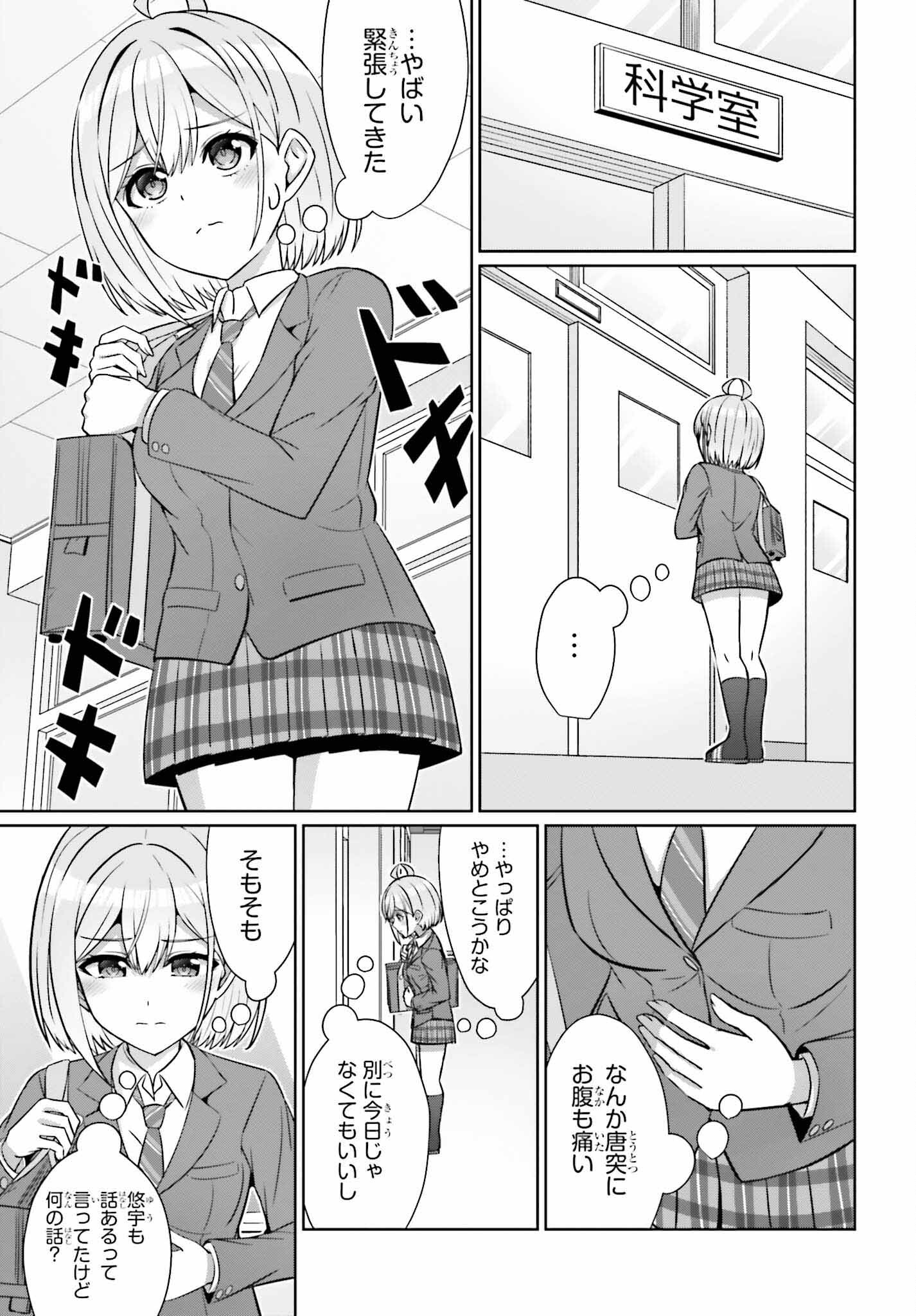 DANJO NO YUUJOU WA SEIRITSU SURU? (IYA, SHINAI!!) - raw - Chapter 29 - https://jpdd.ccdd.to/JPDD/danjonoyuujouwaseiritsusuruiyashinai/290000/udszfsi4uaa.jpg