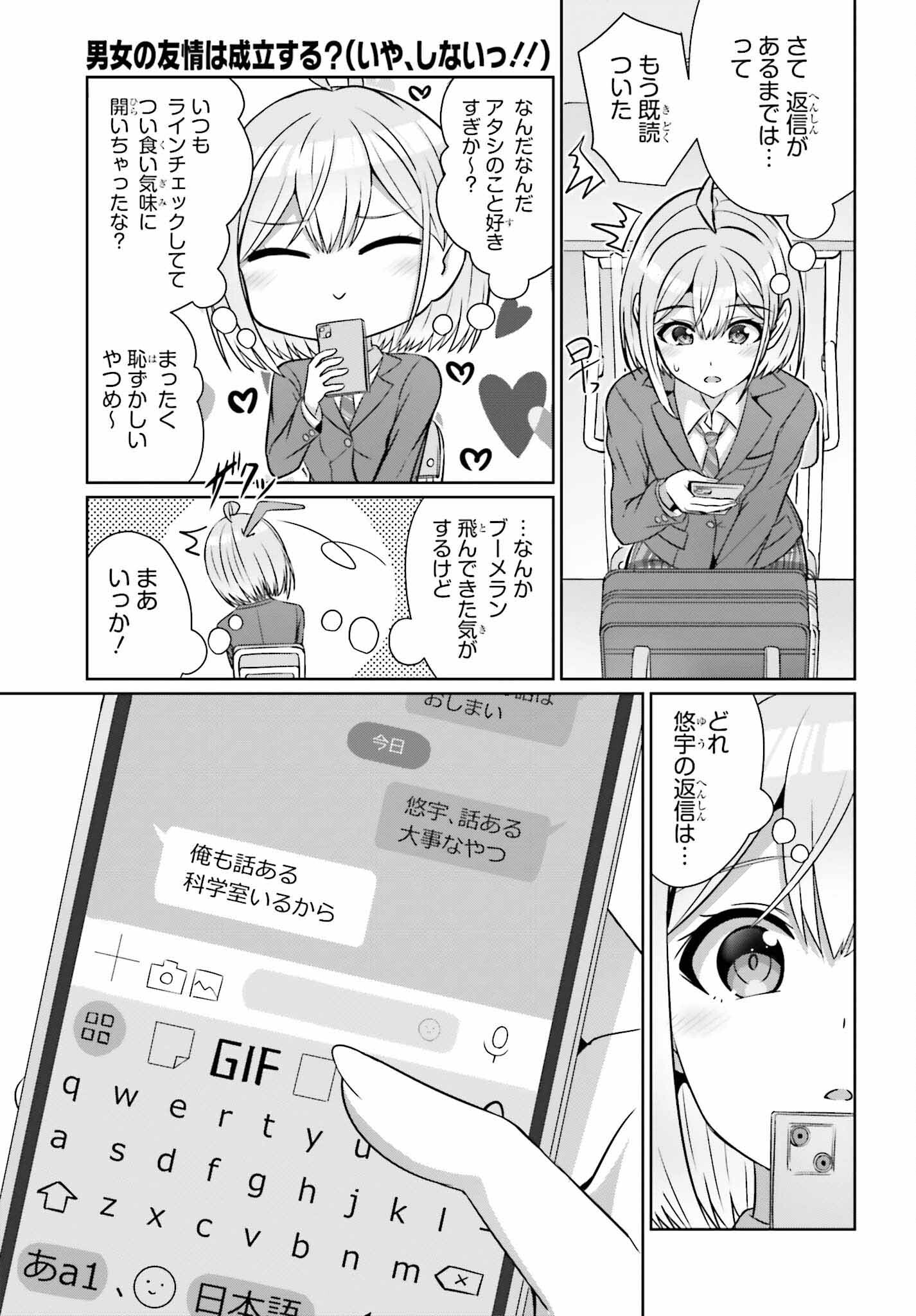 DANJO NO YUUJOU WA SEIRITSU SURU? (IYA, SHINAI!!) - raw - Chapter 29 - https://jpdd.ccdd.to/JPDD/danjonoyuujouwaseiritsusuruiyashinai/290000/vt3h1ezdj5n.jpg